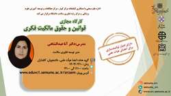 کارگاه قوانین و حقوق مالکیت فکری
